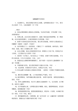 温馨幽默早安短信