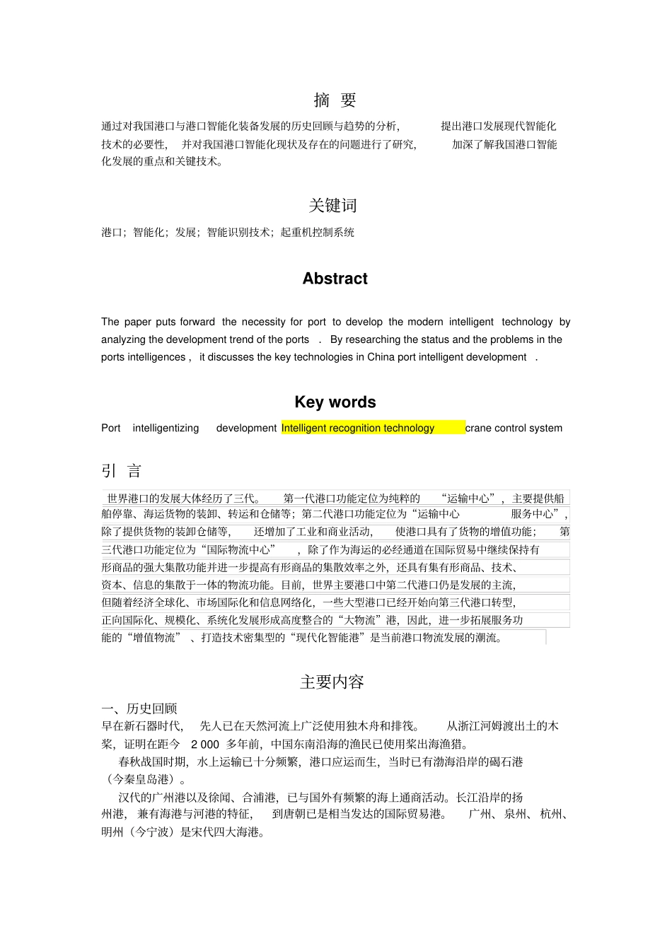 港口与港口智能化装备发展及其研究_第2页