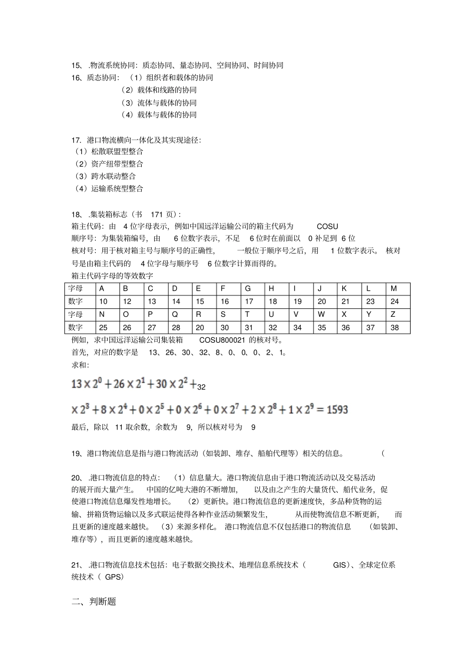 港口期末总结_第2页