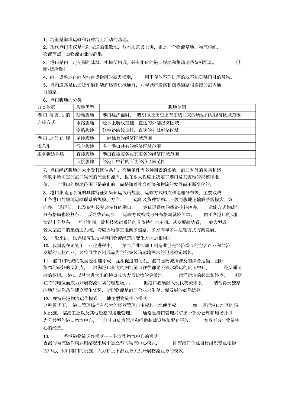 港口期末总结_第3页