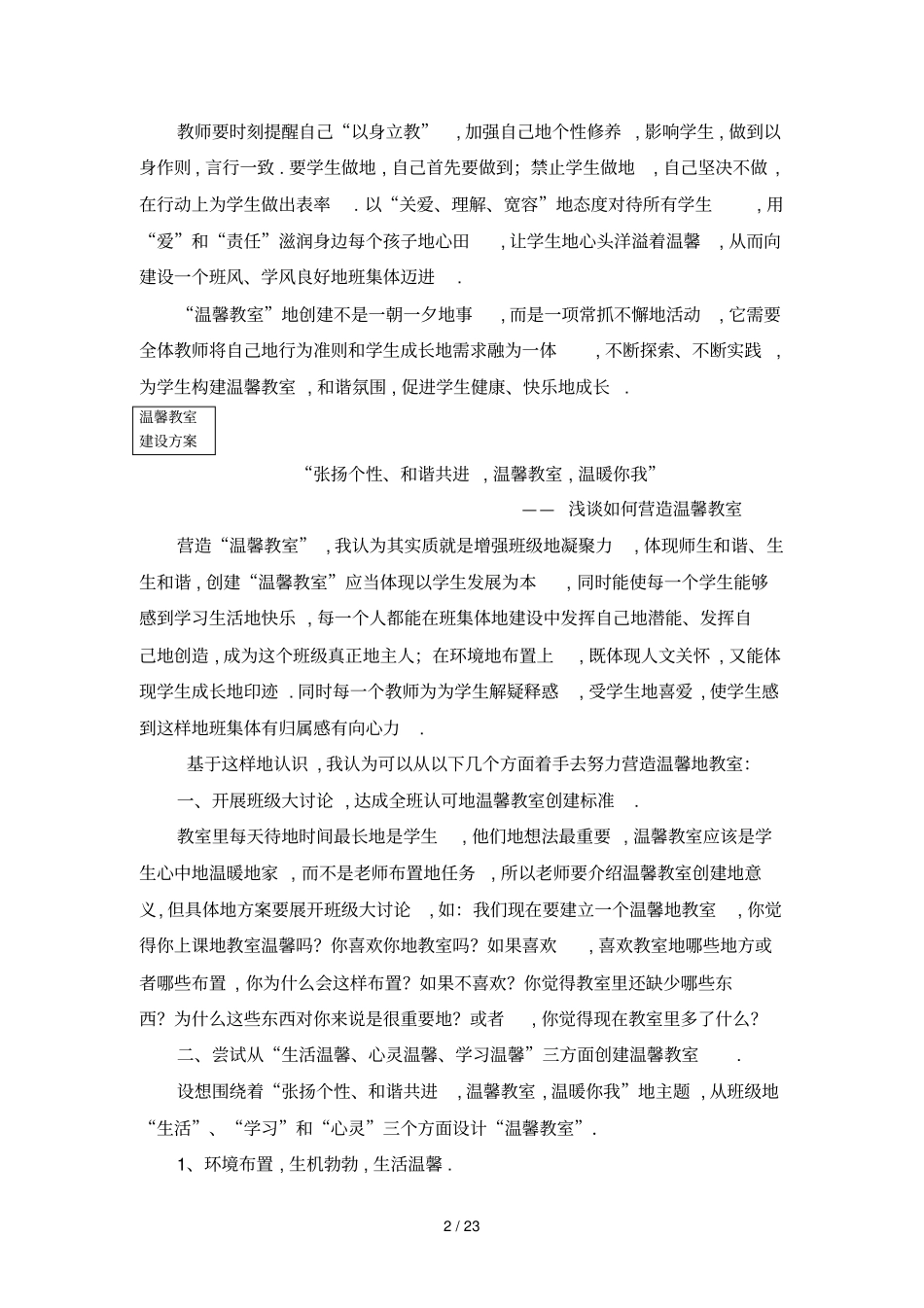 温馨教室建设的具体方案_第2页
