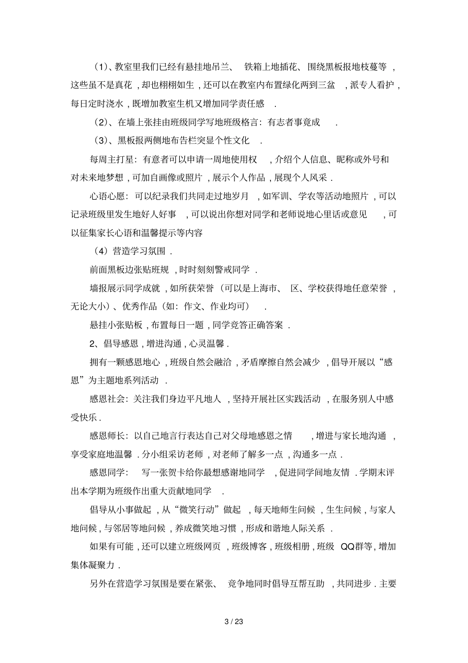 温馨教室建设的具体方案_第3页