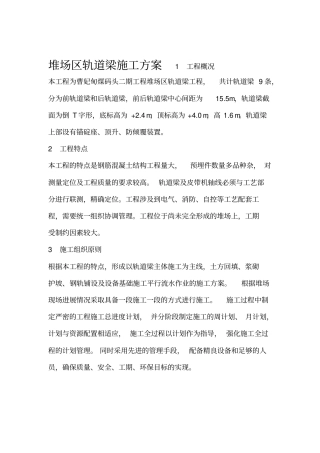 港口码头堆场施工技术标