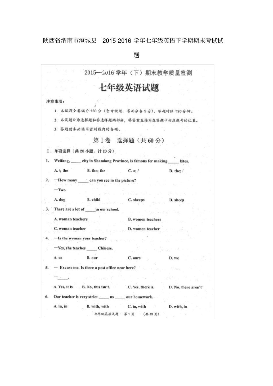 渭南澄城七年级英语下学期期末考试试题扫描版人教新目标版_第1页