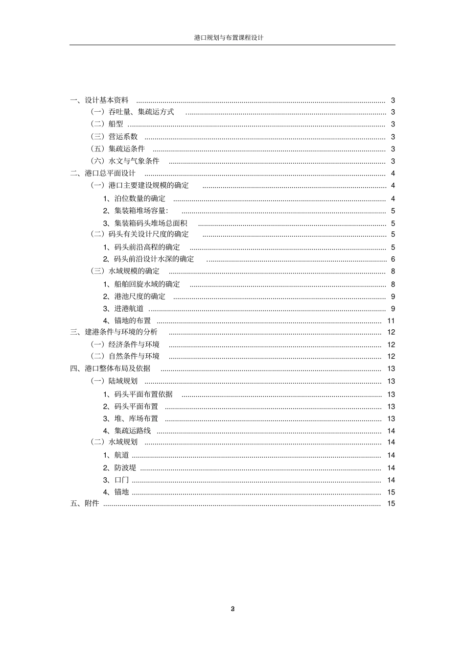 港口布置与规划_课程设计剖析_第2页