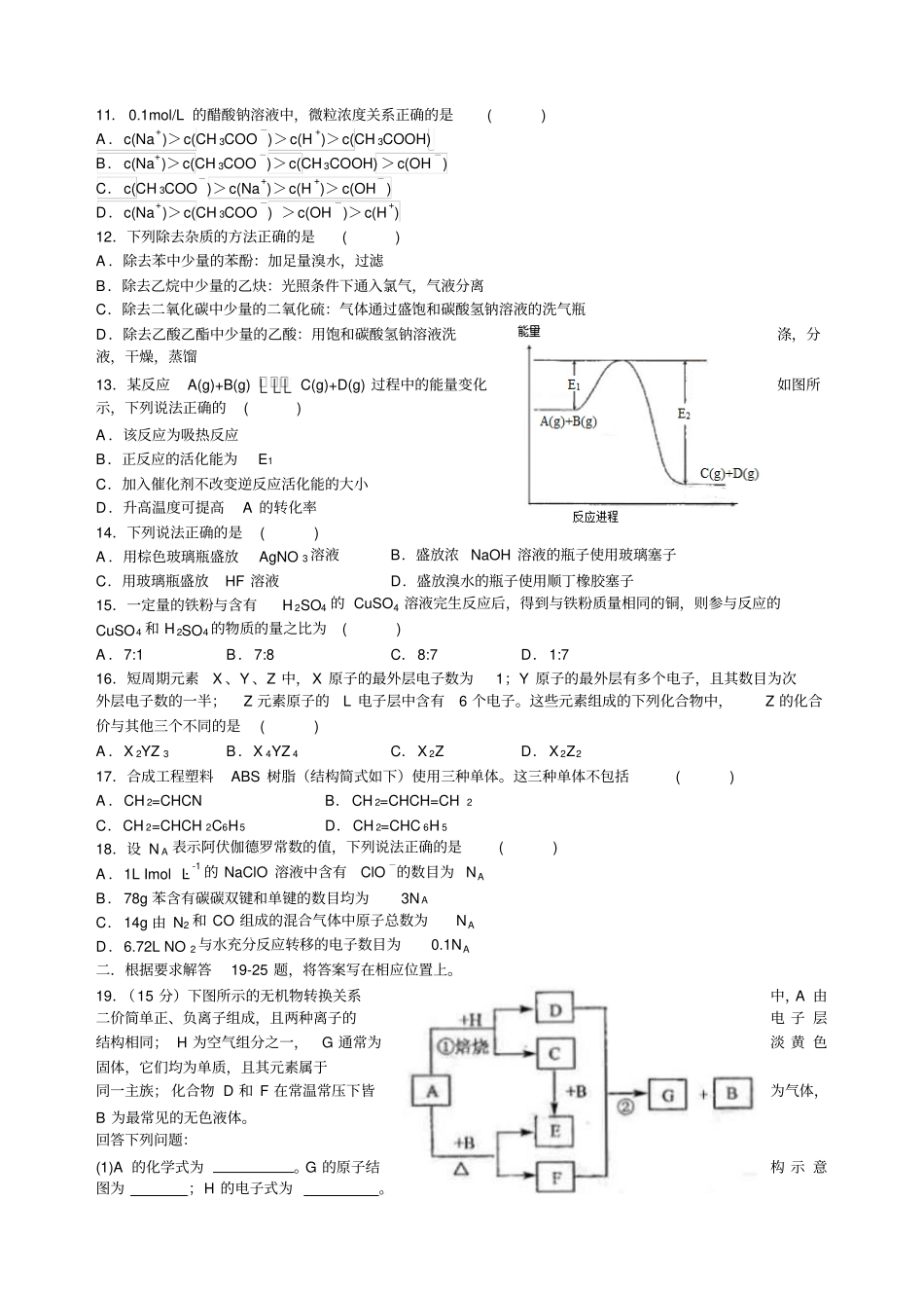 港澳台联考化学试卷_第2页