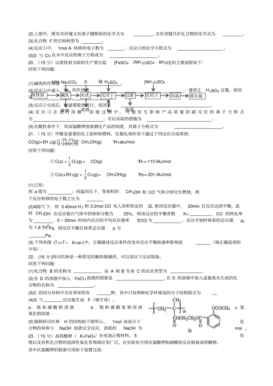 港澳台联考化学试卷_第3页