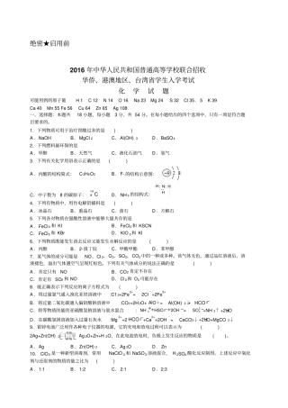港澳台联考化学试卷