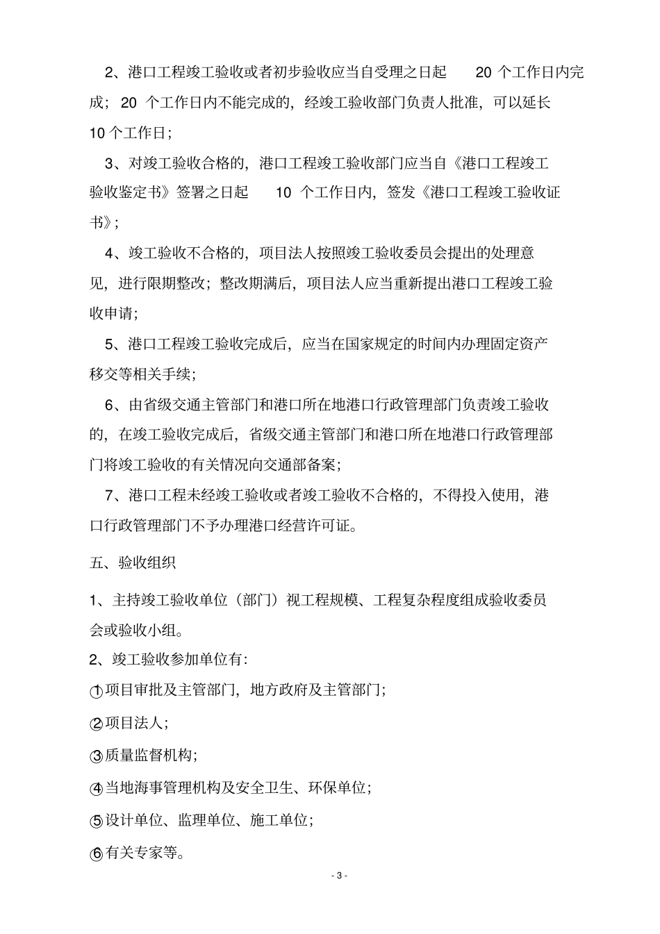 港口竣工验收实施细则_第3页