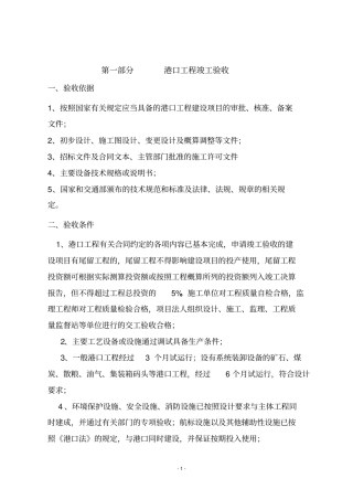 港口竣工验收实施细则