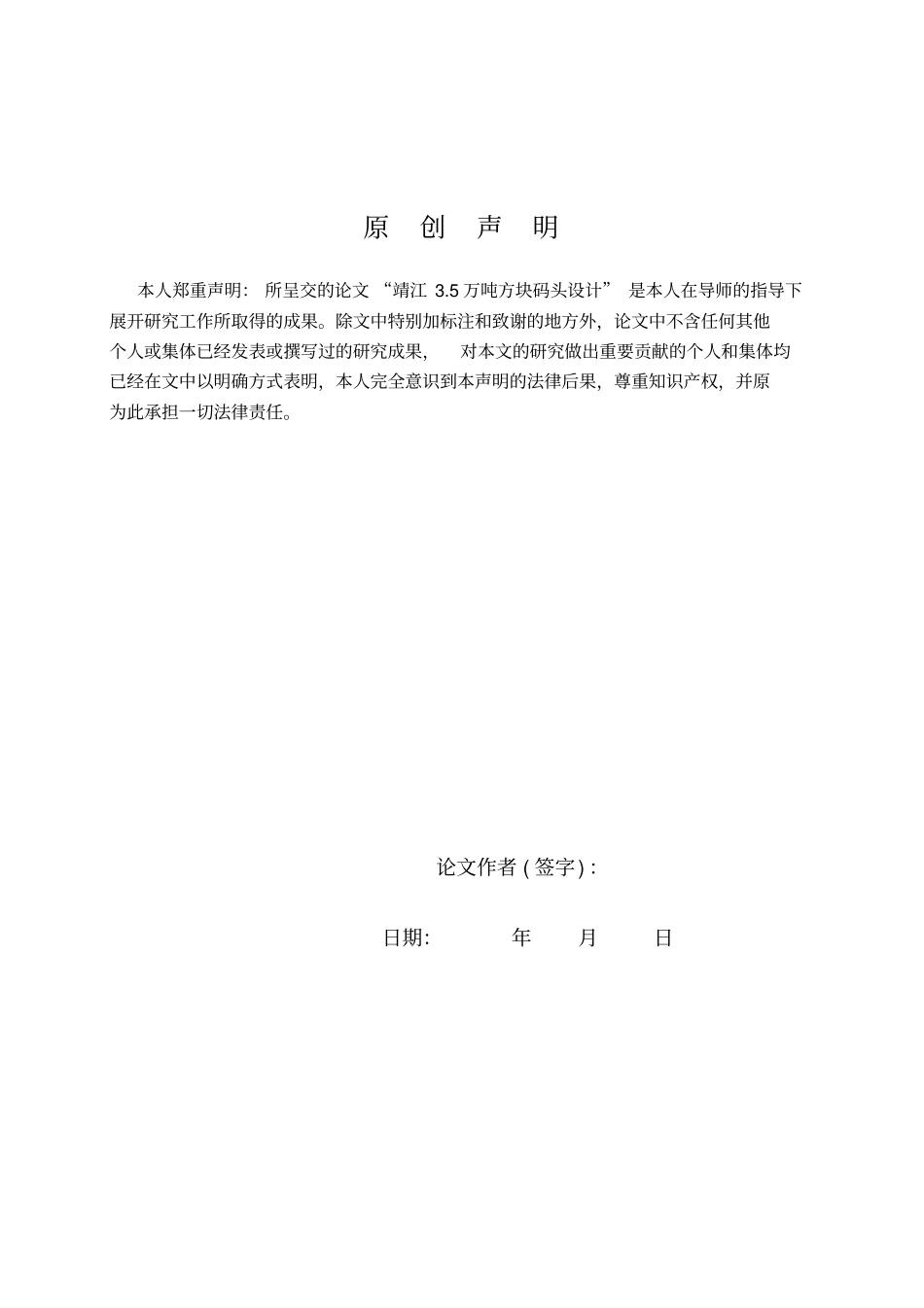 港口航道与海岸工程毕业设计论文_第2页