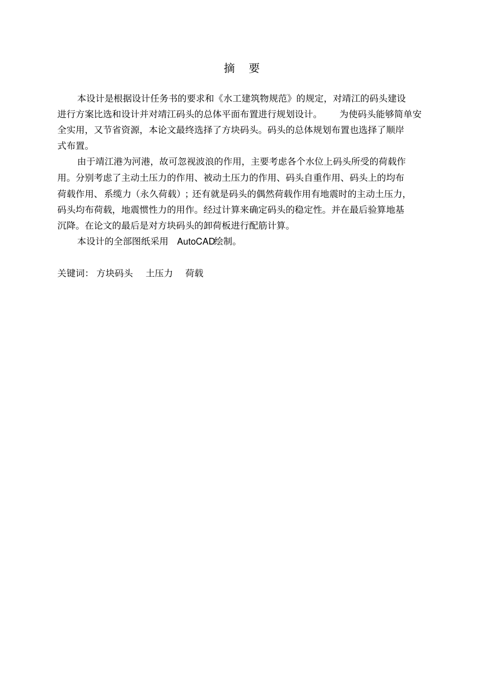 港口航道与海岸工程毕业设计论文_第3页