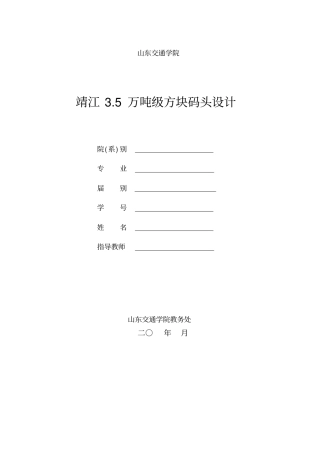 港口航道与海岸工程毕业设计论文