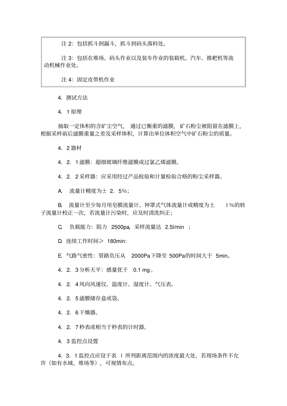 港口矿石粉尘浓度控制指标及测试方法_第3页
