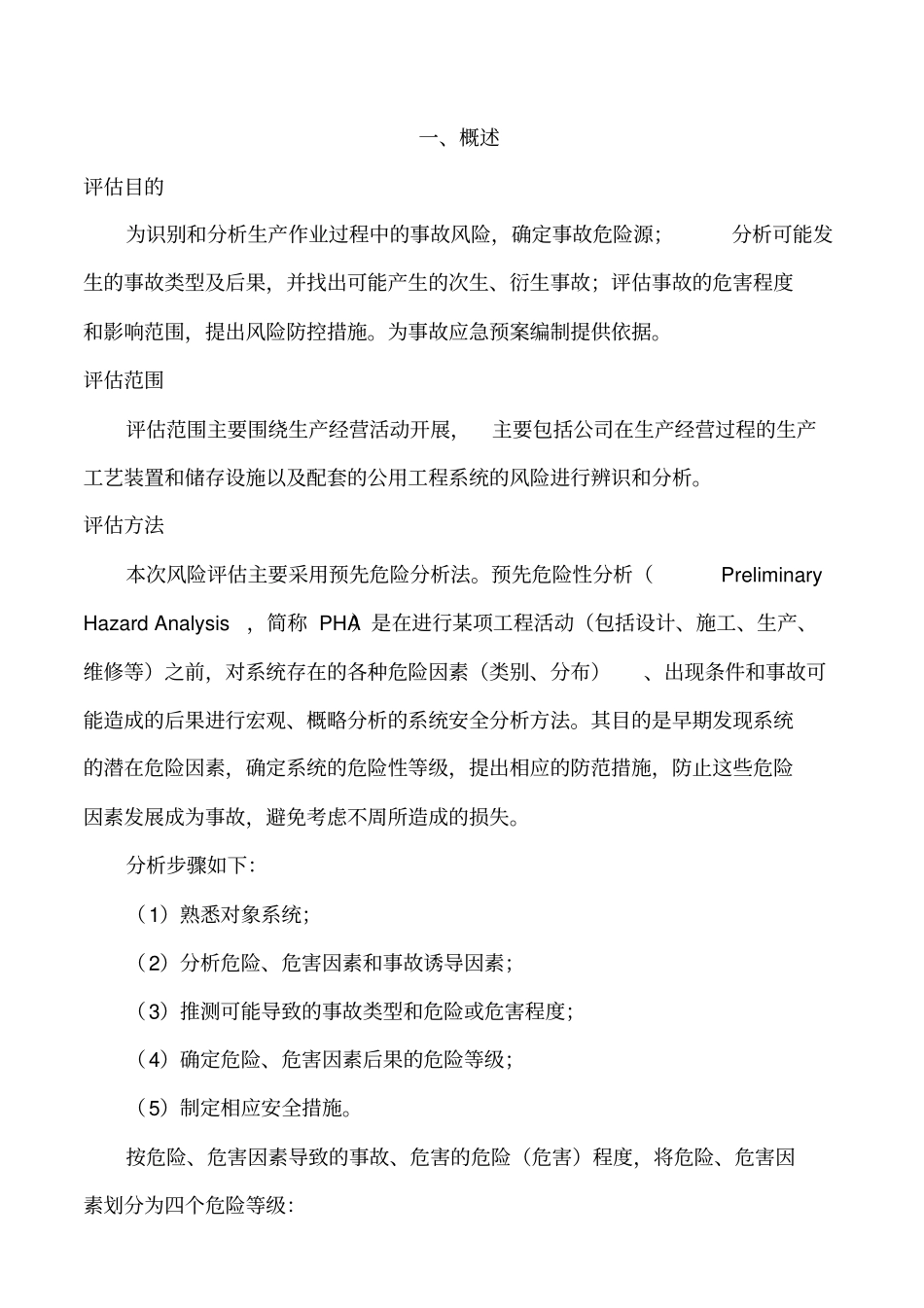港口最新生产安全应急预案风险评价报告结果_第3页