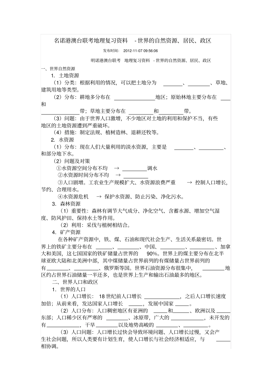 港澳台联考地理试题_第1页