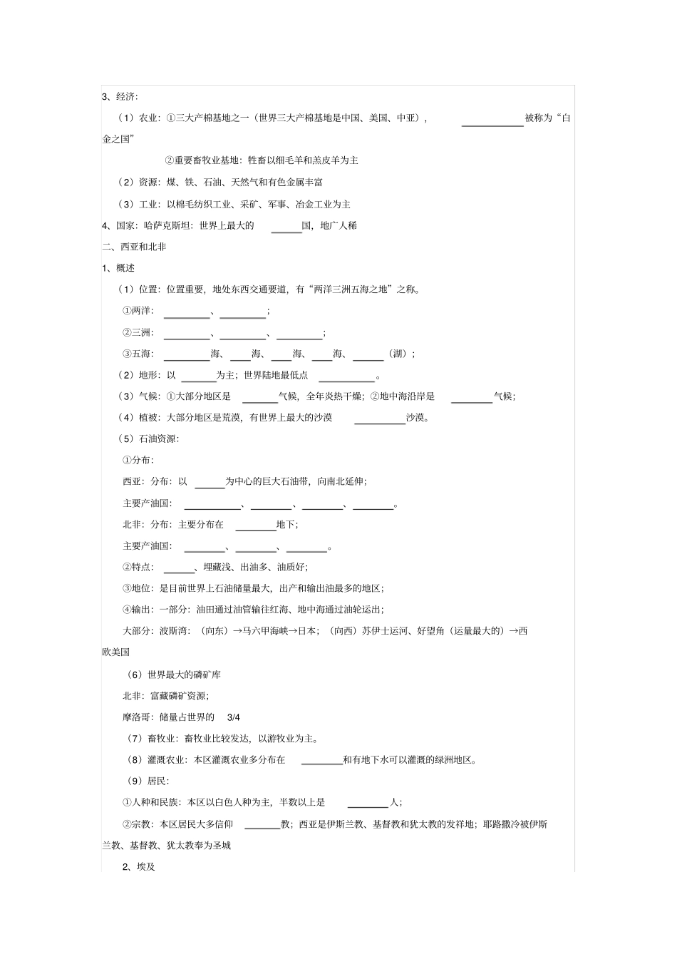 港澳台联考地理试题_第3页