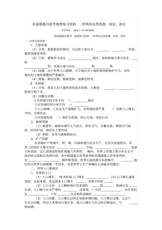 港澳台联考地理试题