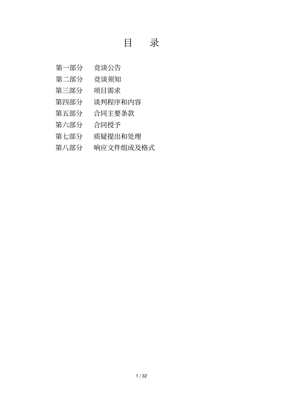 港闸区年-2018年占领性绿化测绘服务项目_第2页