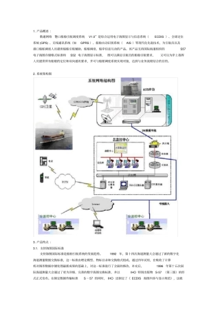 港口船舶引航调度系统