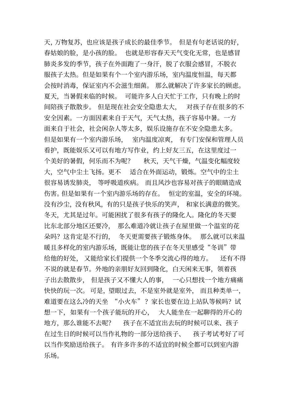 游乐场活动方案_第2页