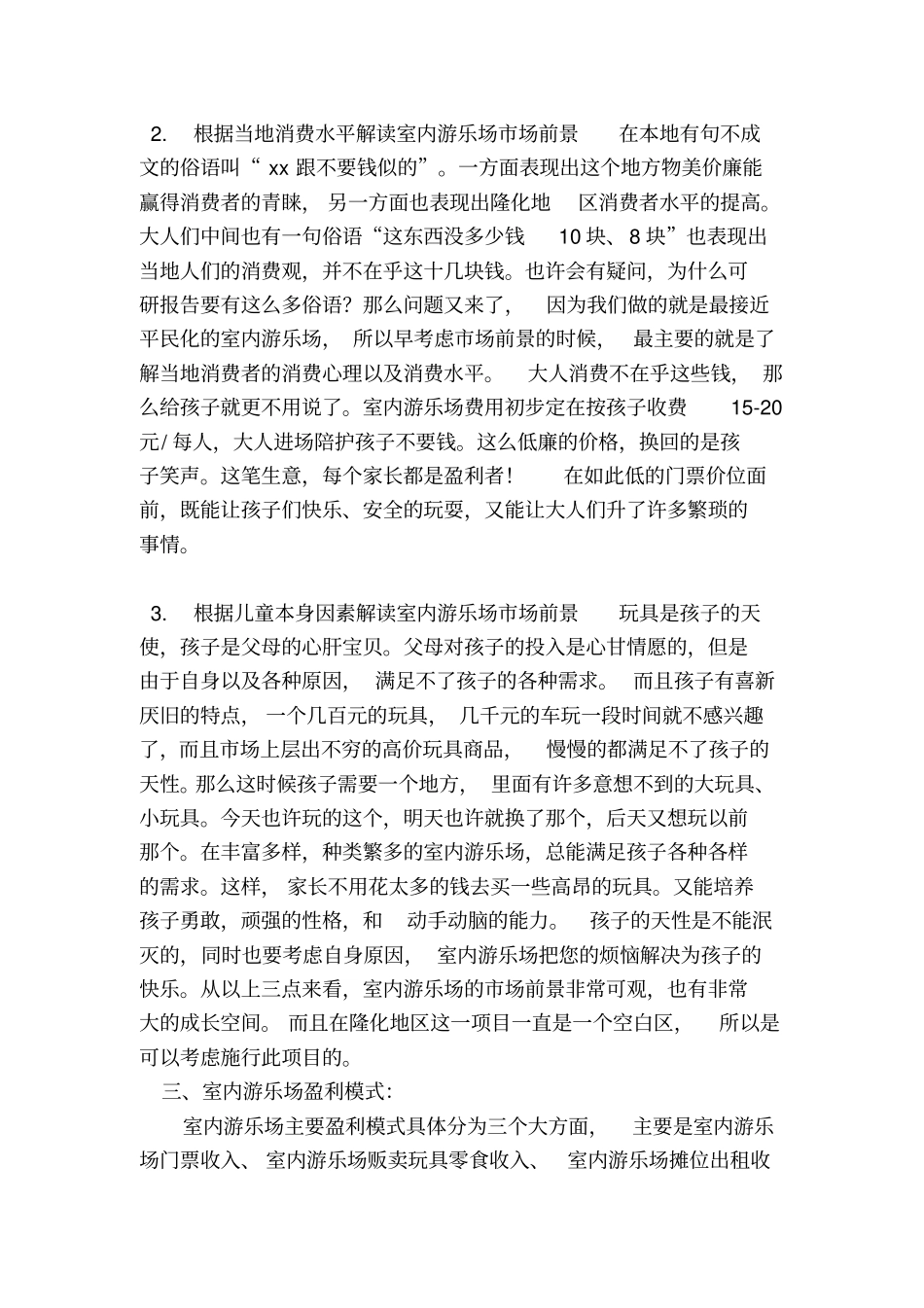 游乐场活动方案_第3页