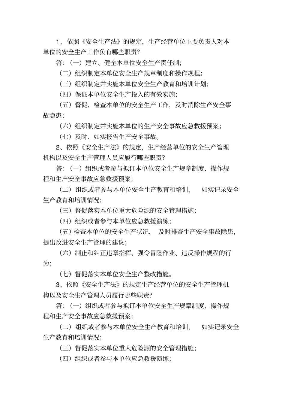 港航安全知识竞赛简答资料_第1页