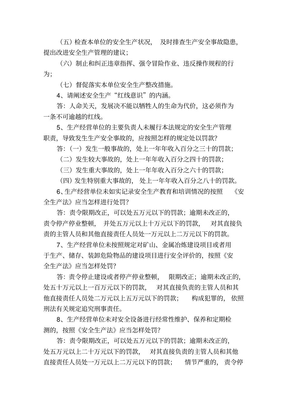 港航安全知识竞赛简答资料_第2页