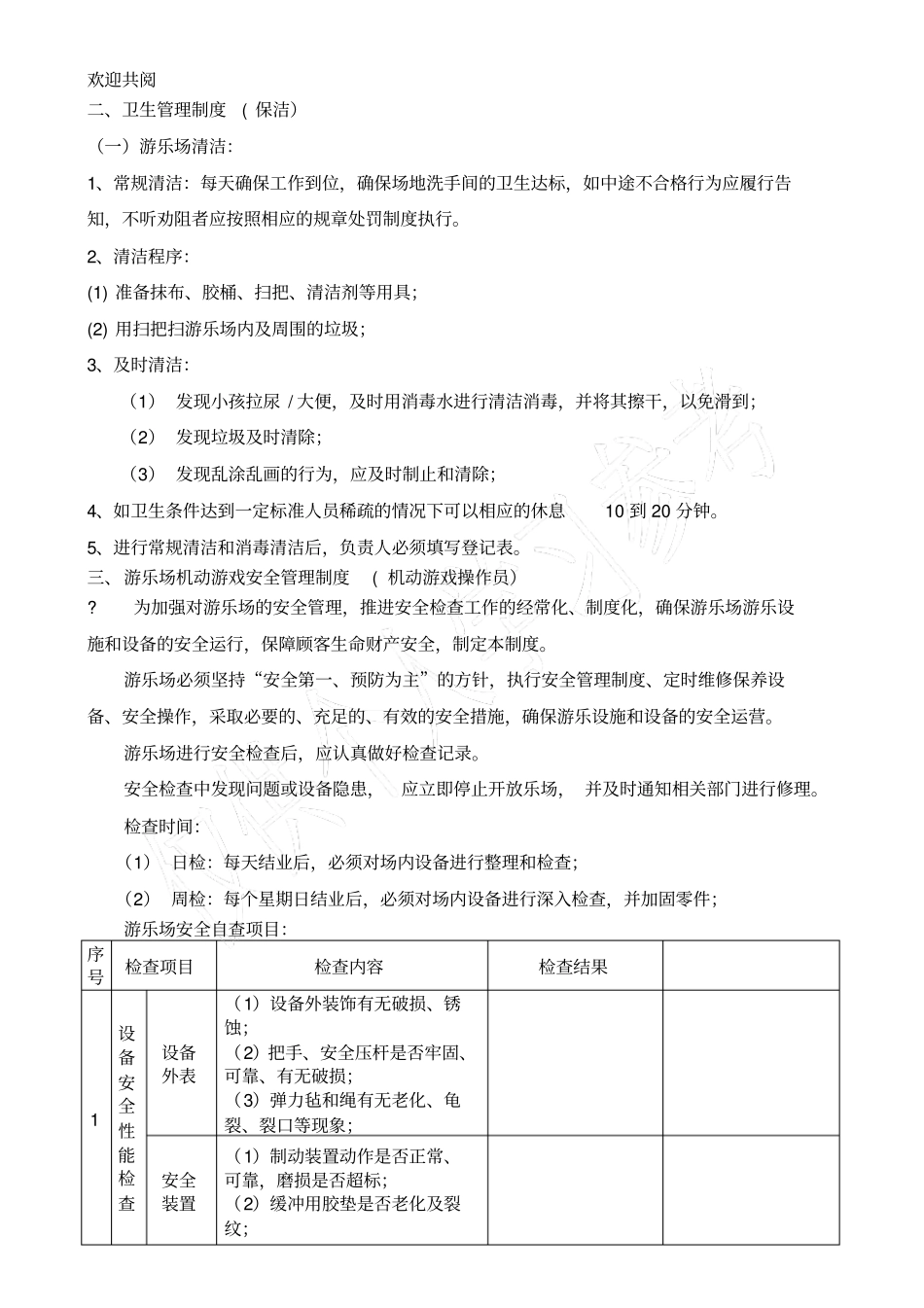 游乐场管理制度_第2页