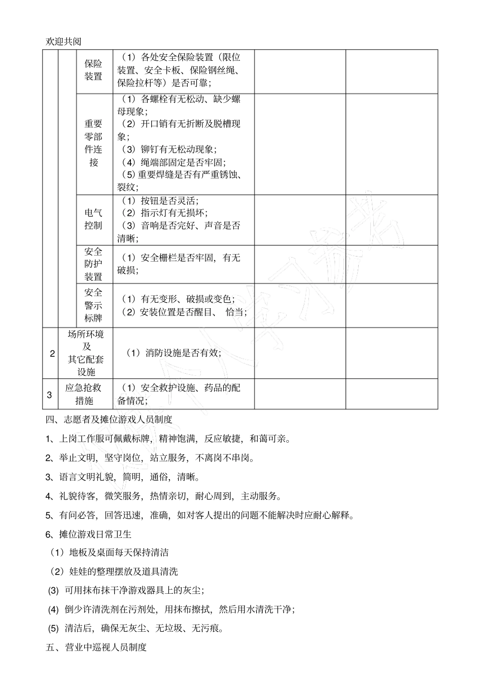 游乐场管理制度_第3页