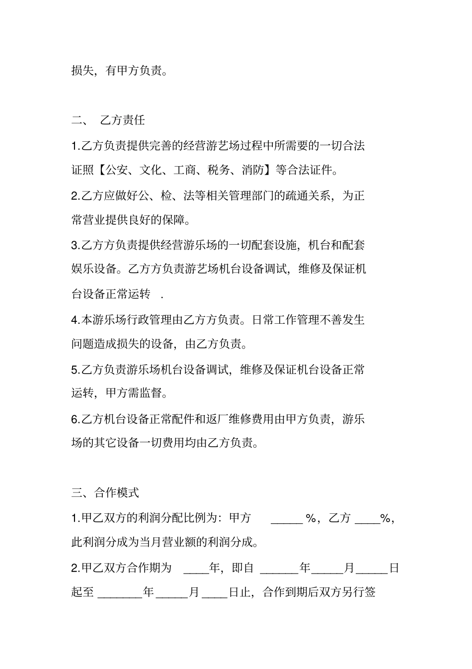 游乐场合作协议书_第2页