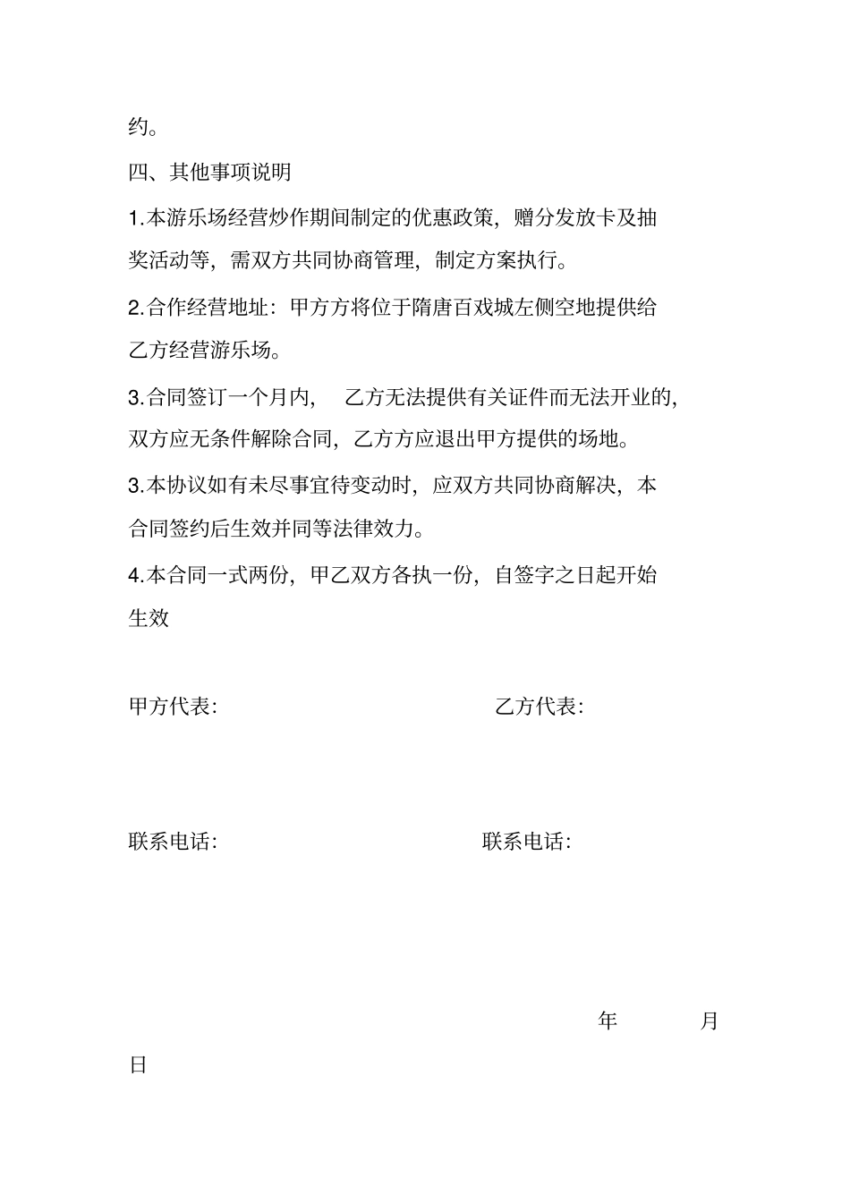 游乐场合作协议书_第3页