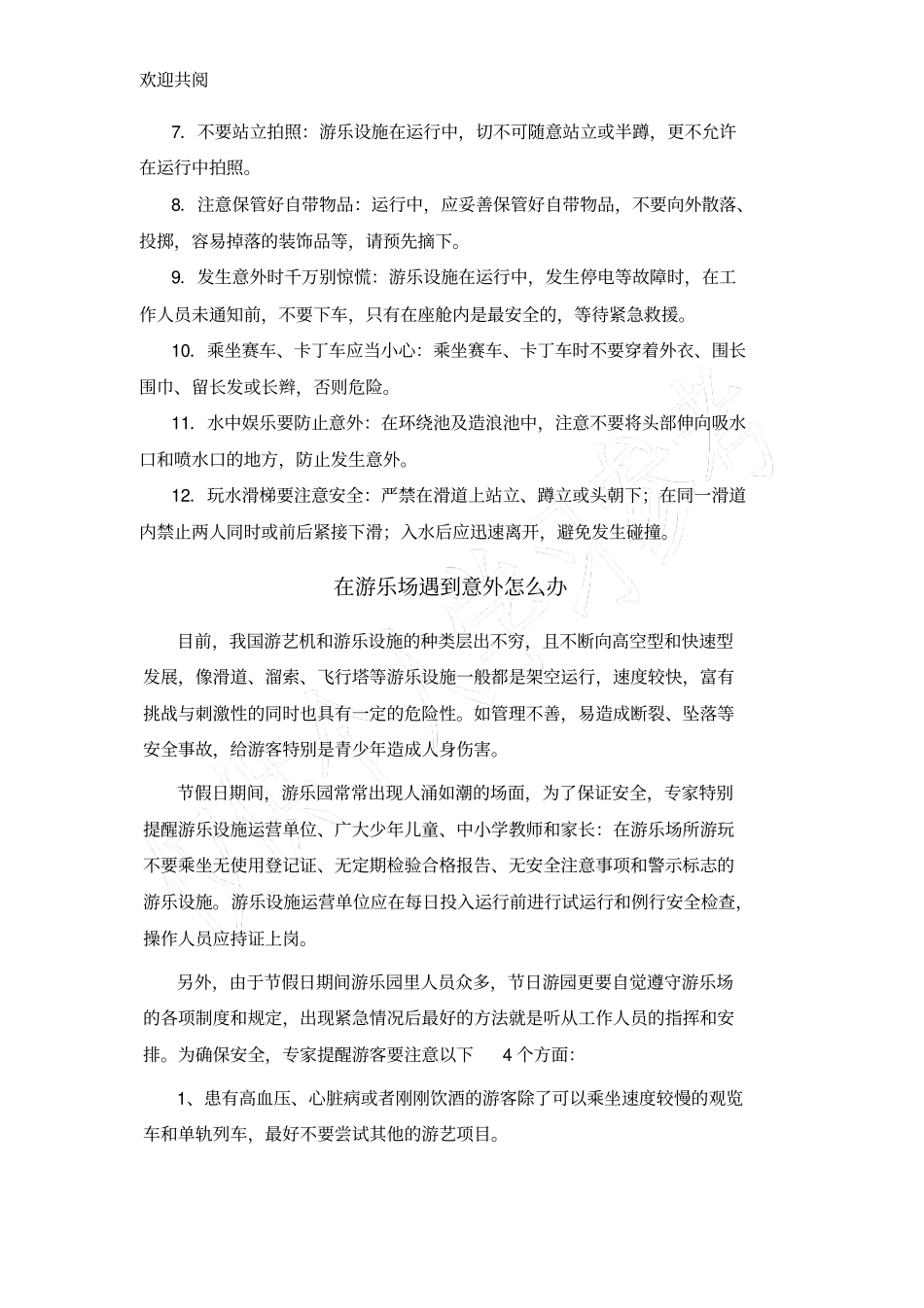 游乐设施乘坐常识_第2页