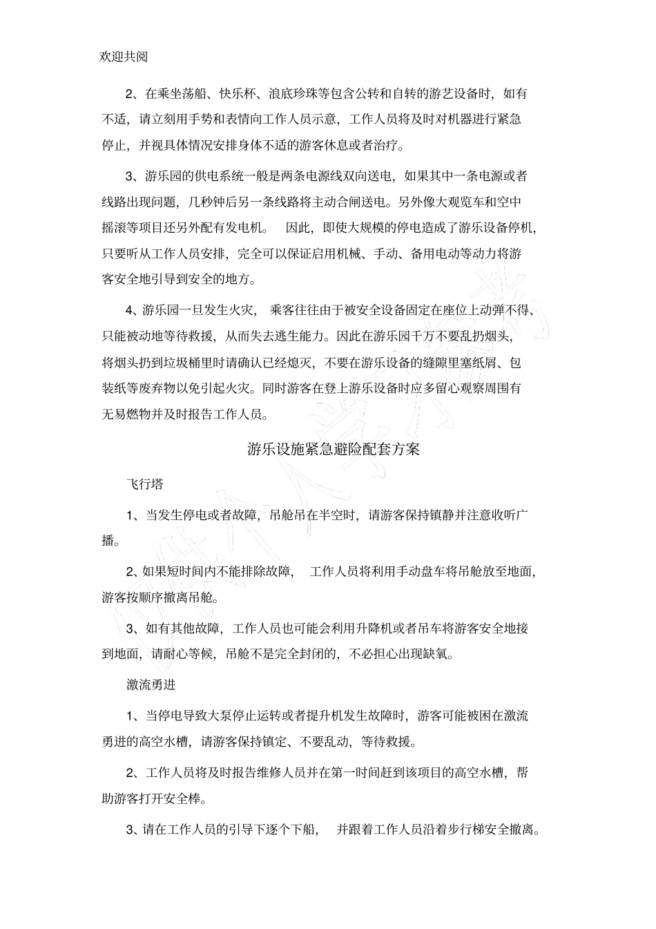游乐设施乘坐常识_第3页