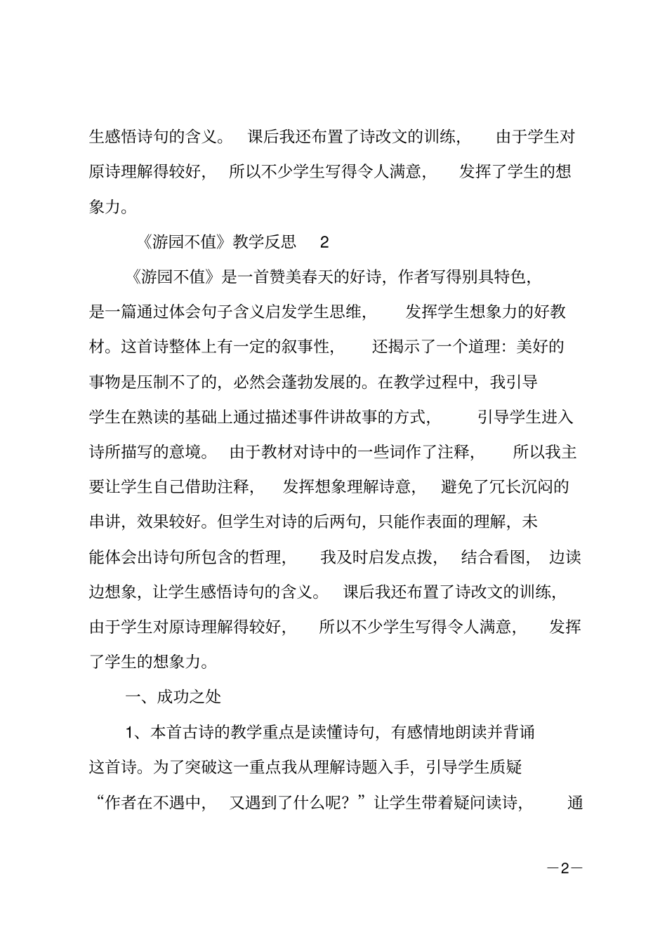 游园不值教学反思_第2页