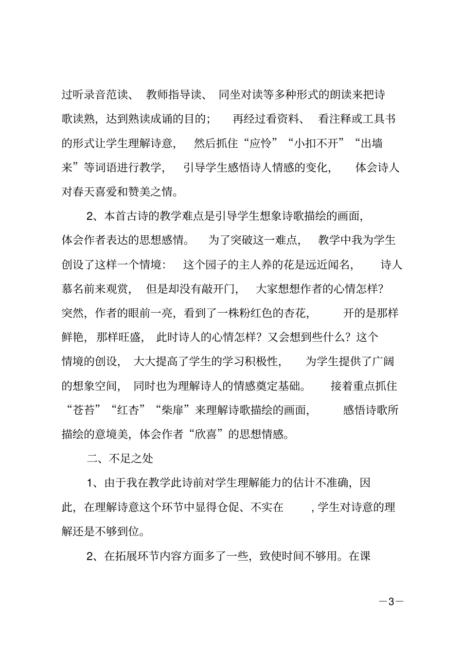 游园不值教学反思_第3页