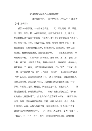 游山西村与过故人庄的比较赏析