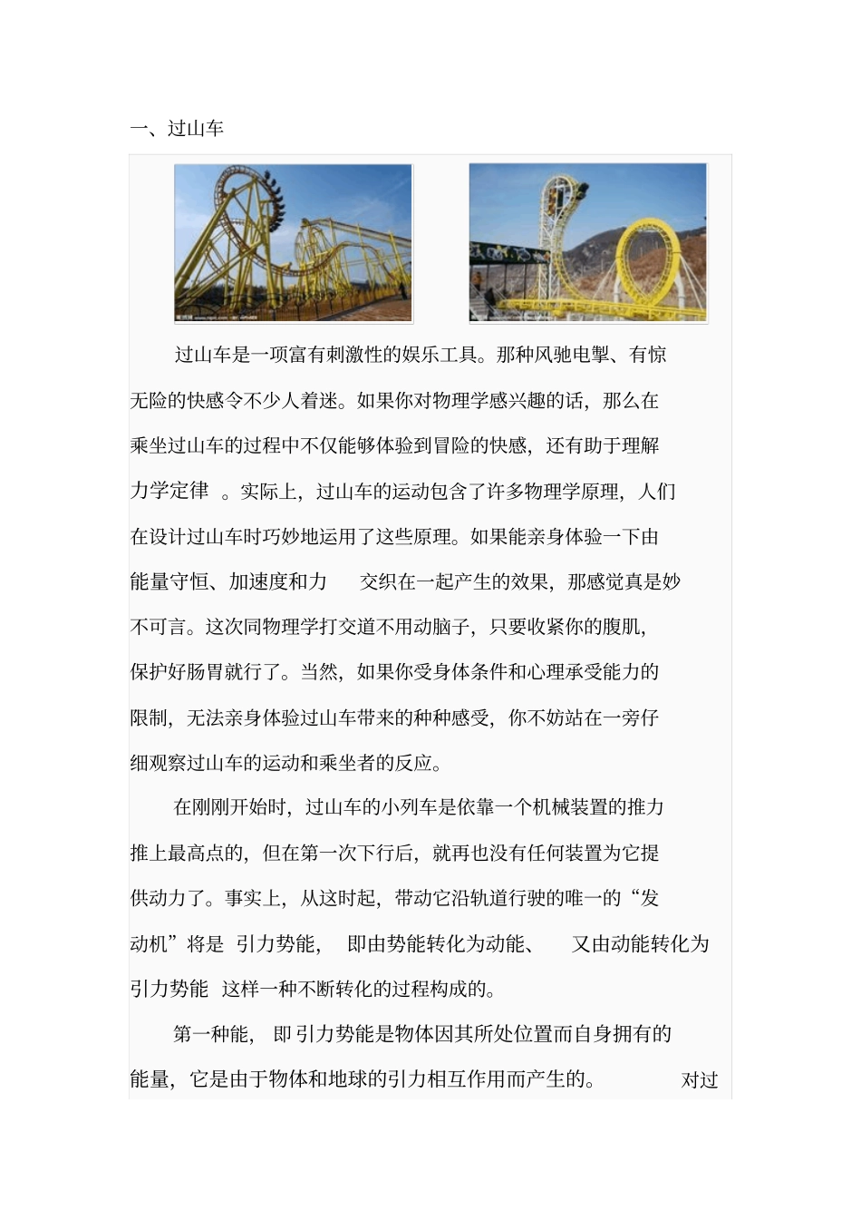 游乐园中的物理学分析_第2页
