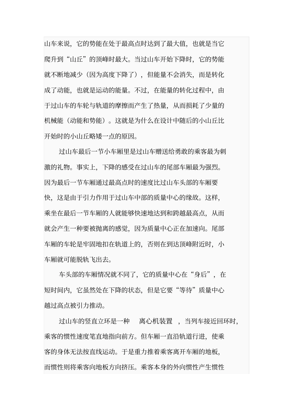 游乐园中的物理学分析_第3页