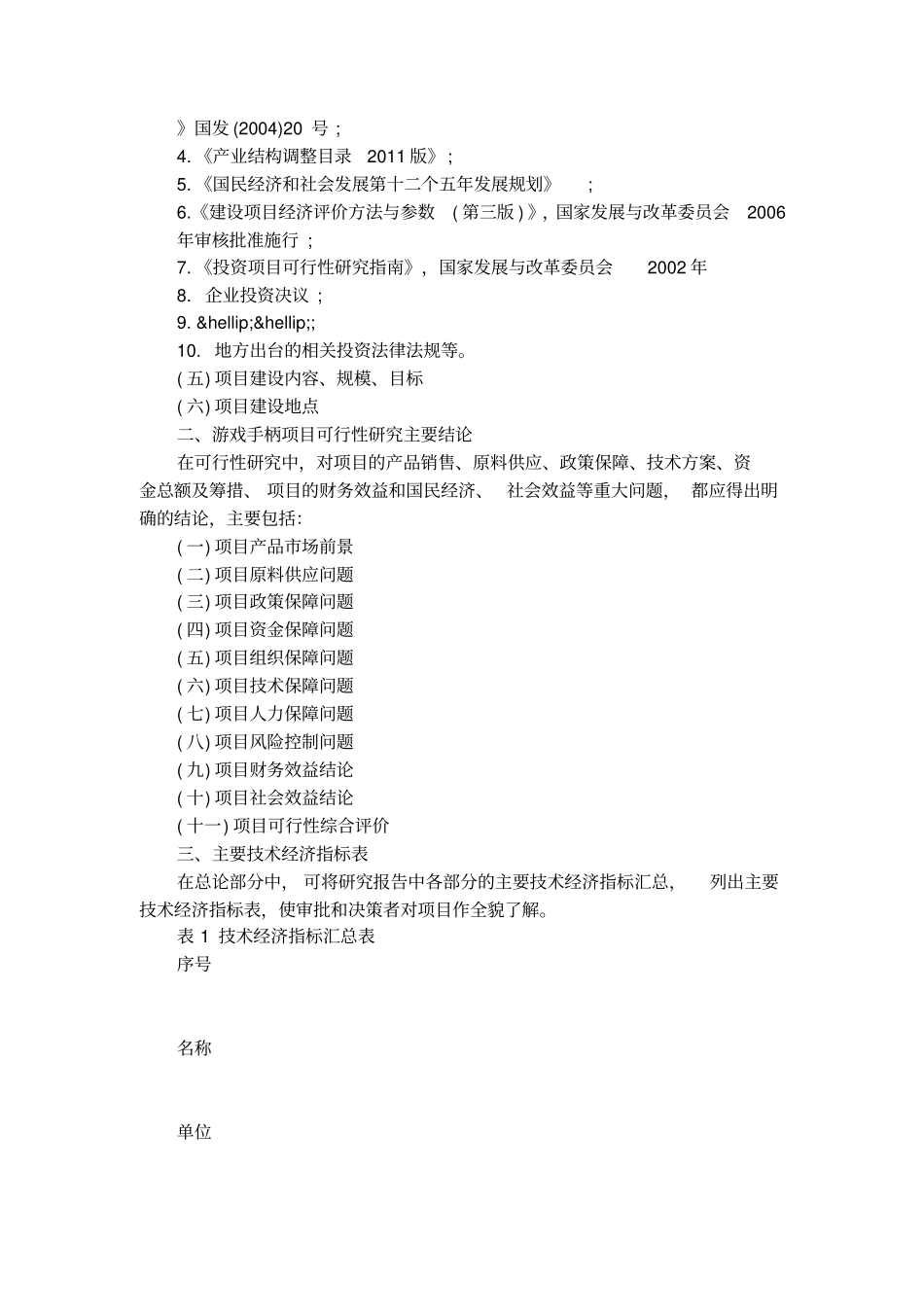 游戏手柄项目可行性研究报告_第2页