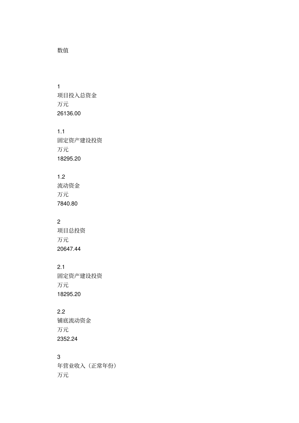 游戏手柄项目可行性研究报告_第3页