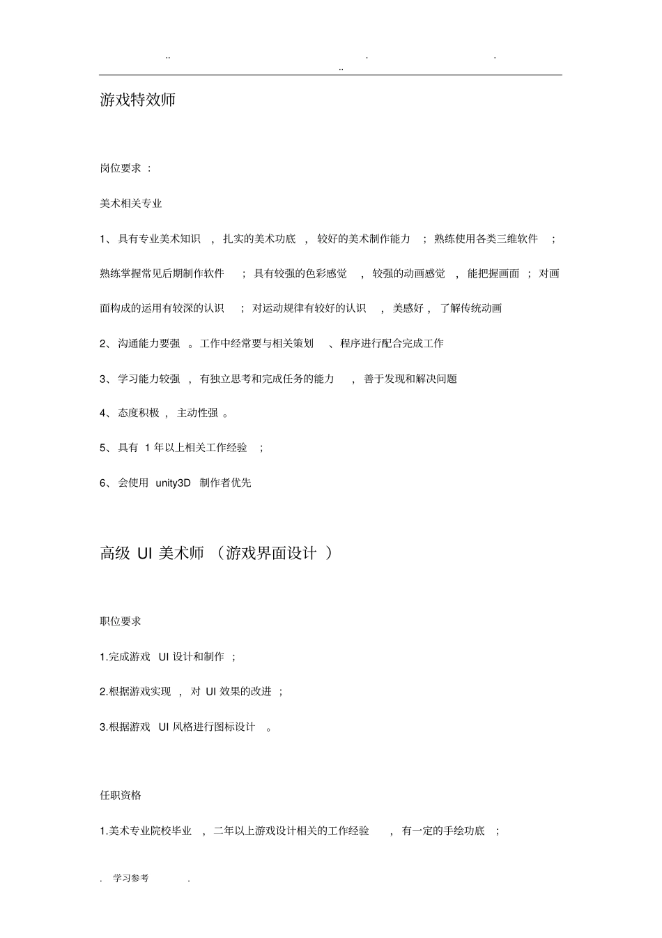 游戏开发常见岗位需求参考乐动卓越_第1页