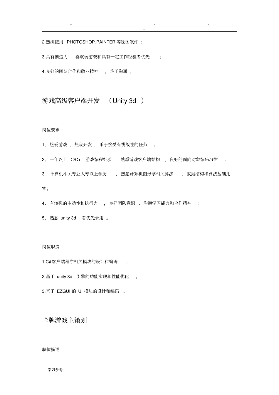 游戏开发常见岗位需求参考乐动卓越_第2页