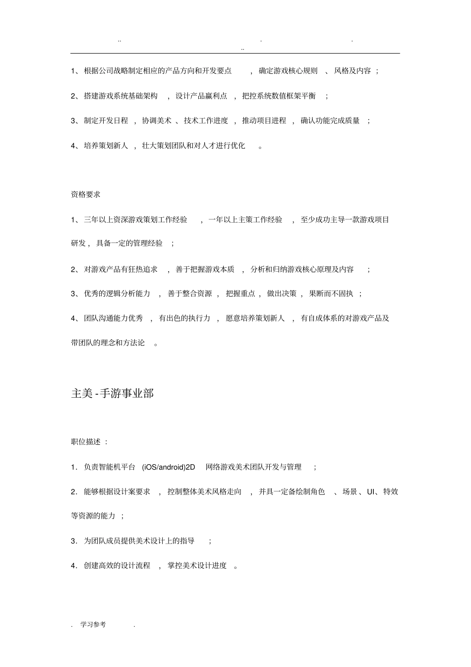 游戏开发常见岗位需求参考乐动卓越_第3页