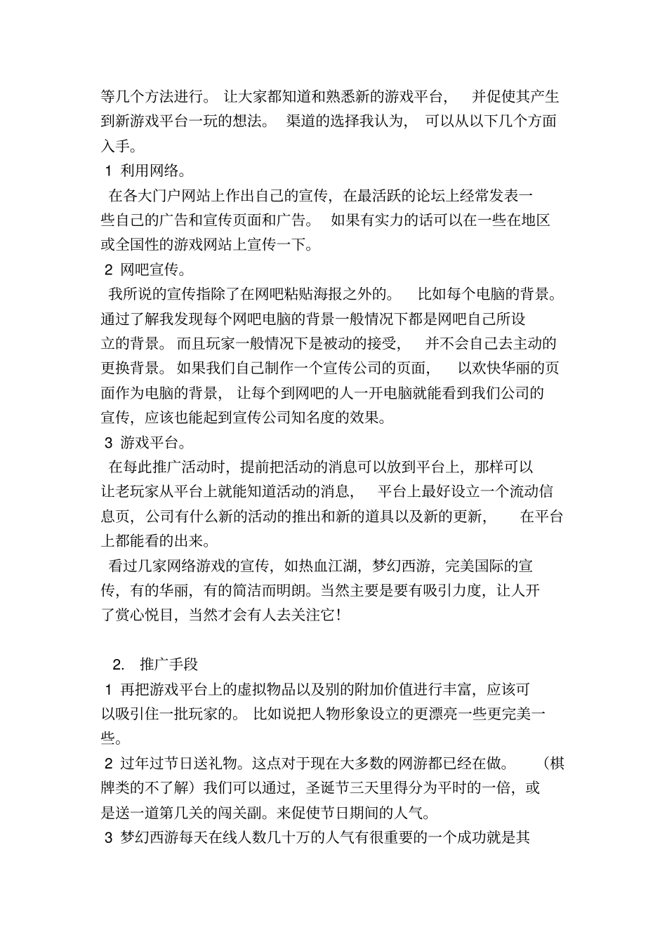 游戏推广策划书_第3页