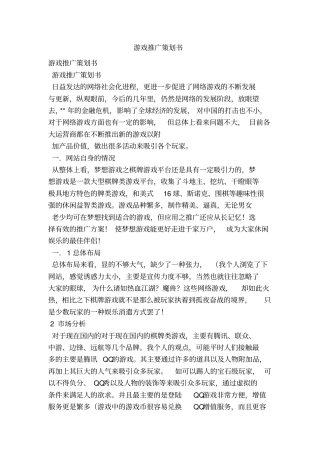 游戏推广策划书