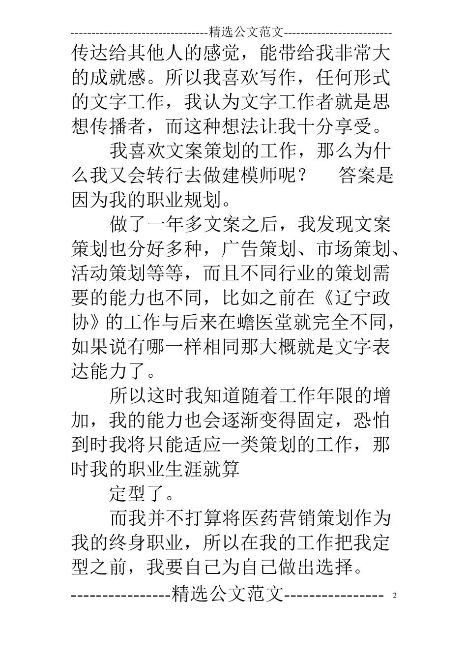 游戏文案策划是做什么_第2页