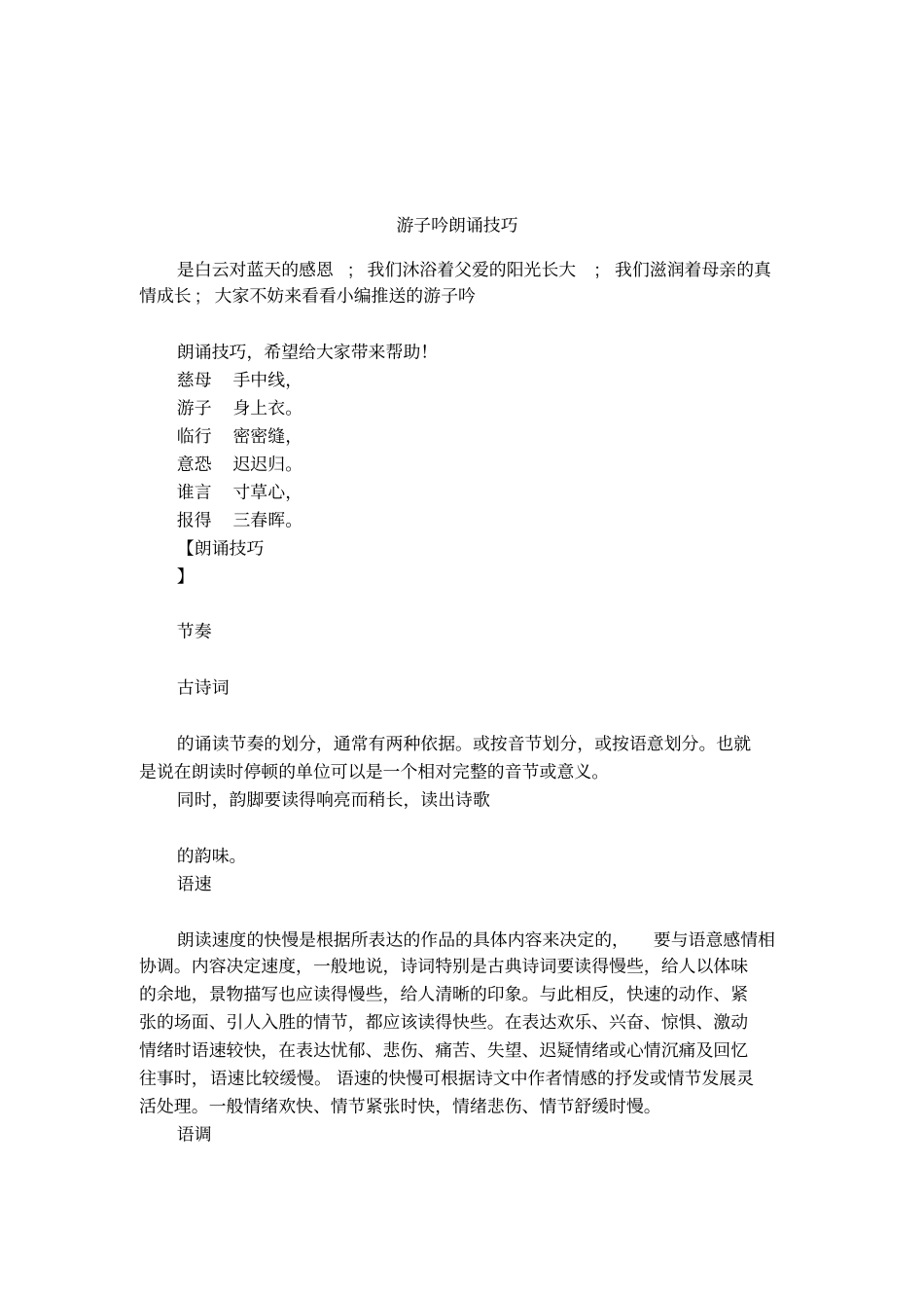 游子吟朗诵技巧_第1页