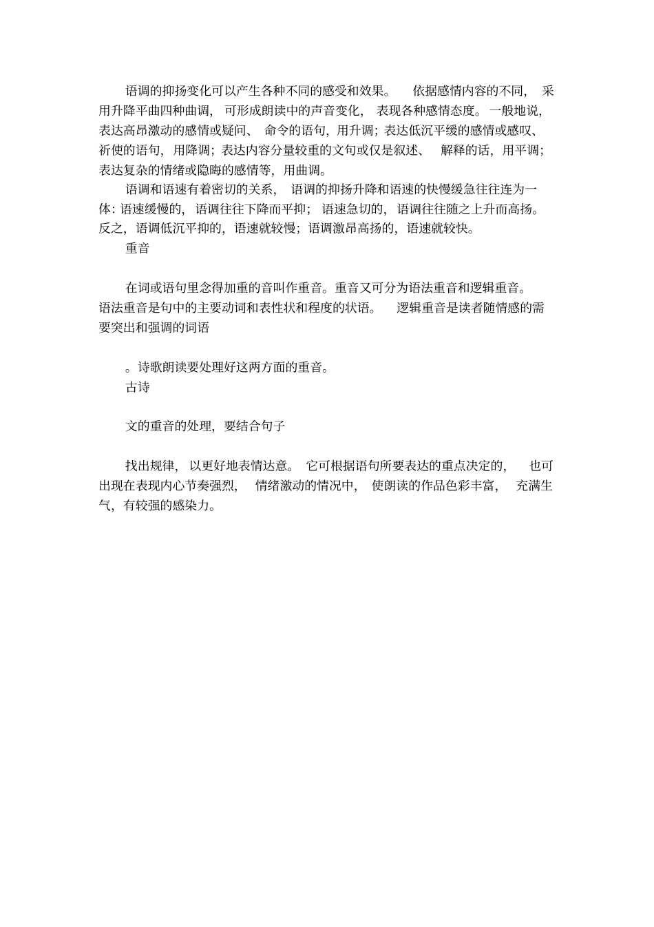 游子吟朗诵技巧_第2页