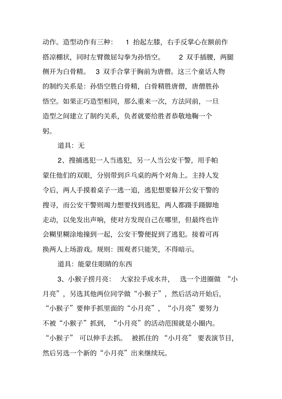 游戏活动策划书模板_第2页